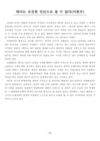 [생명윤리] 임신중절에대한 찬반입장과 대안-6
