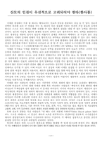 [생명윤리] 임신중절에대한 찬반입장과 대안-7
