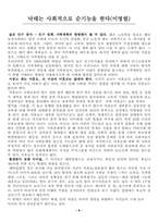 [생명윤리] 임신중절에대한 찬반입장과 대안-8