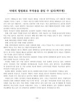 [생명윤리] 임신중절에대한 찬반입장과 대안-9