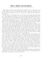 [생명윤리] 임신중절에대한 찬반입장과 대안-11