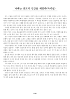 [생명윤리] 임신중절에대한 찬반입장과 대안-12
