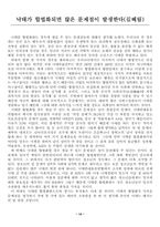 [생명윤리] 임신중절에대한 찬반입장과 대안-14
