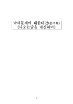 [생명윤리] 임신중절에대한 찬반입장과 대안-15