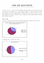 [생명윤리] 임신중절에대한 찬반입장과 대안-19