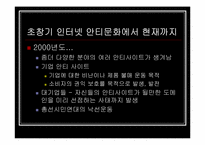 [인터넷문화] 한국의 안티문화-14