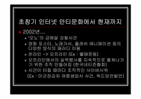 [인터넷문화] 한국의 안티문화-16