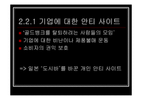 [인터넷문화] 한국의 안티문화-19