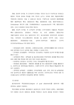 [행정철학] 행정이념-7