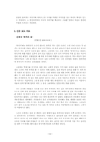 [문학] 신경숙의 `부석사`에 대해서-6