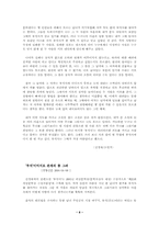 [문학] 신경숙의 `부석사`에 대해서-8