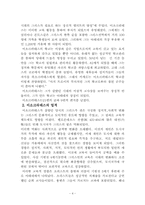 [서양고대사] 전환기 그리스지식인 이소크라테스-4