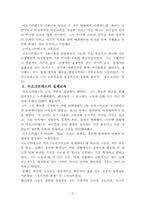 [서양고대사] 전환기 그리스지식인 이소크라테스-6