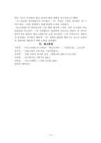 [서양고대사] 전환기 그리스지식인 이소크라테스-12