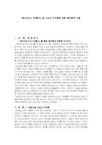 [서양고대사] 헤시오도스『신통기』에 나타난 우주론에 대한 창조론적 고찰-1