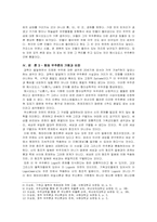 [서양고대사] 헤시오도스『신통기』에 나타난 우주론에 대한 창조론적 고찰-4