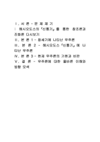 [서양고대사] 헤시오도스『신통기』에 나타난 우주론에 대한 창조론적 고찰-8