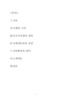 [서양철학사] 고대그리스전쟁과 경제와의 관계 조명-2