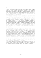 [서양철학사] 고대그리스전쟁과 경제와의 관계 조명-10