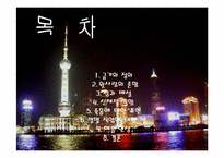 [중국문화] 금기의 표현에 나타난 중국문화-2