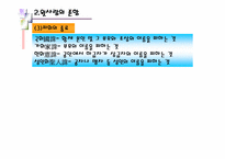 [중국문화] 금기의 표현에 나타난 중국문화-6