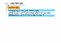 [중국문화] 금기의 표현에 나타난 중국문화-7