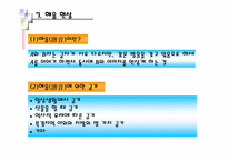 [중국문화] 금기의 표현에 나타난 중국문화-17
