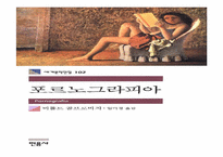 포르노그라피아-1