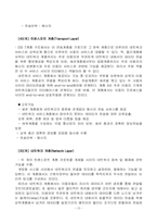 [컴퓨터구조론] 구조와 개방형통신망-12