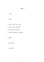[컴퓨터통신] 교환기술-2