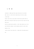 [컴퓨터통신] Part 2. 정보통신의 기본개념-2
