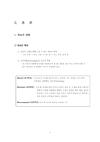 [컴퓨터통신] Part 2. 정보통신의 기본개념-3