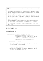 [컴퓨터통신] Part 2. 정보통신의 기본개념-6