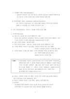 [컴퓨터통신] Part 2. 정보통신의 기본개념-7