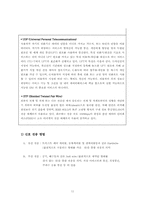 [컴퓨터통신] Part 2. 정보통신의 기본개념-11