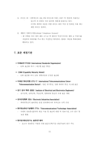 [컴퓨터통신] Part 2. 정보통신의 기본개념-15
