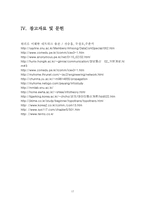 [컴퓨터통신] Part 2. 정보통신의 기본개념-17