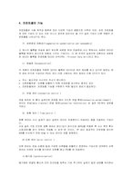 [컴퓨터통신] Part5.프로토콜-9