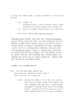 정보통신의 기본개념-5