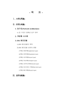 Part 6. 구조와 개방형통신망에 대한 레포트-2