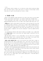 Part 6. 구조와 개방형통신망에 대한 레포트-4