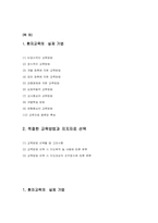 [임상간호학] 환자교육프로그램- 교육전략-2