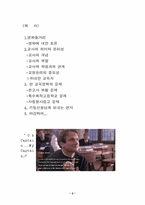 [교육영화] `죽은시인의사회` 영화속 교육-2