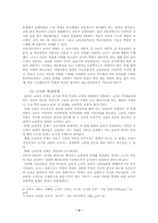 [교육영화] `죽은시인의사회` 영화속 교육-5