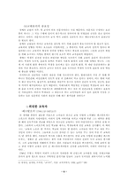 [교육영화] `죽은시인의사회` 영화속 교육-6