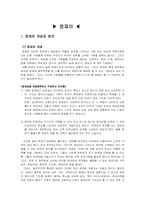 [특수아행동교정] 영재아-2