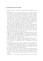 [특수아행동교정] 영재아-14