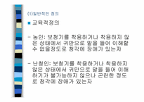 [특수유아교육] 청각장애아-4