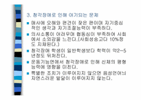 [특수유아교육] 청각장애아-13