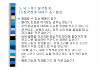 [특수유아교육] 청각장애아-16